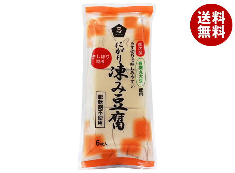 ムソー 有機大豆使用 にがり凍み豆腐 6枚×20本入×(2ケース)｜ 送料無料 有機 大豆 にがり 豆腐