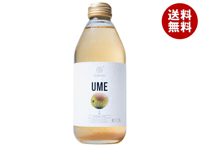 [ポイント5倍！4/10(金)1時59分まで全品対象エントリー&購入]KIMINO DRINKS うめスパークリングジュース 250ml瓶×24本入×(2ケース)｜ 送料無料 スパークリング ジュース フルーツ 果物