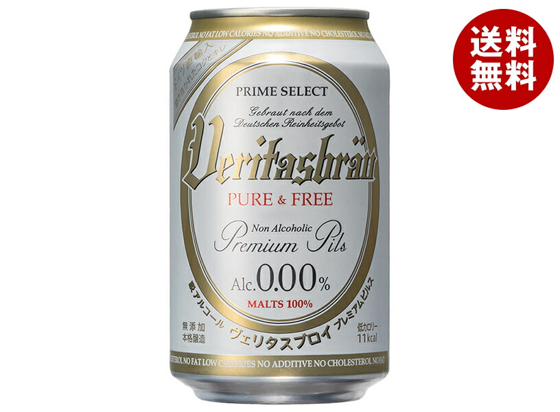 ヴェリタスブロイ VERITASBRAU PURE&FREE(ヴェリタスブロイ ピュアアンドフリー) 330ml缶×24本入×(2ケース)｜ 送料無料 ノンアル ビール 低カロリー