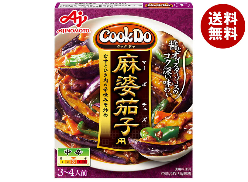 [ポイント5倍！4/10(金)1時59分まで全品対象エントリー&購入]味の素 CookDo(クックドゥ) 麻婆茄子用 120g×10個入×(2ケース)｜ 送料無料 中華 料理の素 麻婆茄子 茄子 なす 麻婆