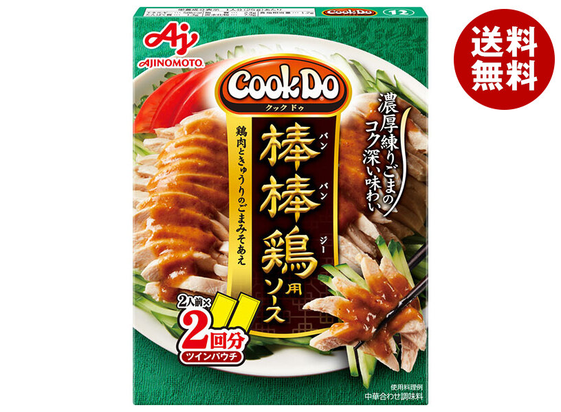[ポイント5倍！4/17(金)9時59分まで全品対象エントリー&購入]味の素 CookDo(クックドゥ) 棒棒鶏用 100g×10個入×(2ケース)｜ 送料無料 おかず合わせ調味料 中華 料理の素 バンバンジー