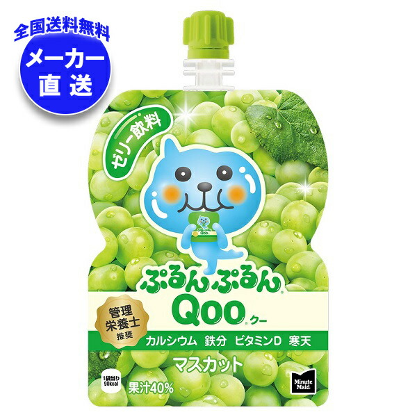 楽天市場】コカコーラ ミニッツメイド ぷるんぷるんQoo(クー