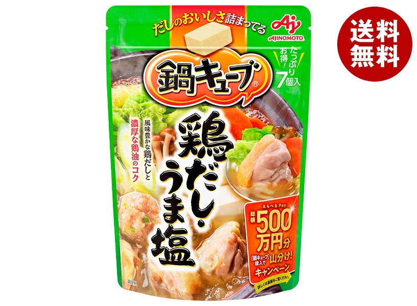 味の素 鍋キューブ 鶏だしうま塩 (7.3g×7個)×8袋入×(2ケース)｜ 送料無料 スープ 鍋スープ だし 鍋つゆ