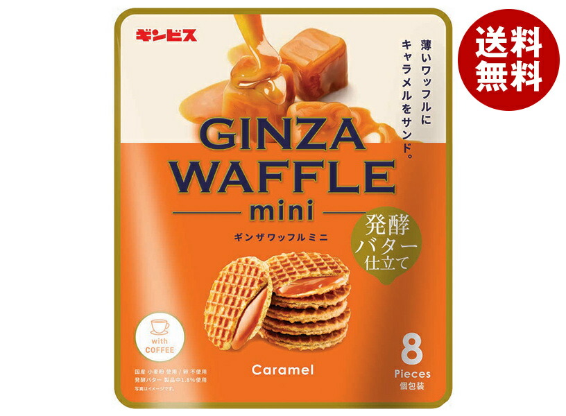 ギンビス ギンザワッフルミニ 72g×12袋入×(2ケース)｜ 送料無料 お菓子 ビスケット ワッフル おやつ a413-39-1.jpg