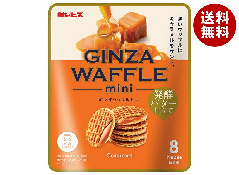 [ポイント5倍！7/26(日)1時59分まで全品対象エントリー&購入]ギンビス ギンザワッフルミニ 発酵バター仕立て 72g&times;12袋入&times;(2ケース)｜ 送料無料 お菓子 ビスケット ワッフル おやつ｜MISONOYA店