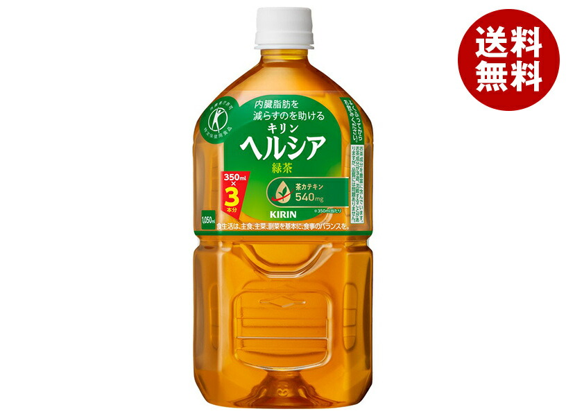 [ポイント5倍！4/10(金)1時59分まで全品対象エントリー&購入]キリン ヘルシア 緑茶【特定保健用食品 特保】 1.05Lペットボトル×12本入×(2ケース)｜ 送料無料 緑茶 特保 トクホ 脂肪を消費しやすくする 茶カテキン 9,337円