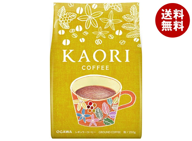 小川珈琲 カオリ オーガニックコーヒー 粉  250g×個 Amazon | 京都 小川珈琲 カオリ オーガニックコーヒー 粉 250G