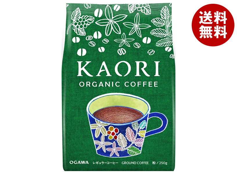小川珈琲 カオリ オーガニックコーヒー 粉  250g×個 カオリ オーガニックコーヒー（粉）250g | 【公式】小川珈琲