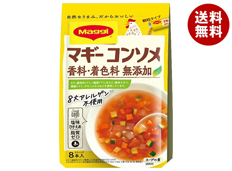 ネスレ日本 マギー コンソメ無添加 (4.5g×8本)×10個入×(2ケース)｜ 送料無料 コンソメ コンソメスープ スープ 洋風画像