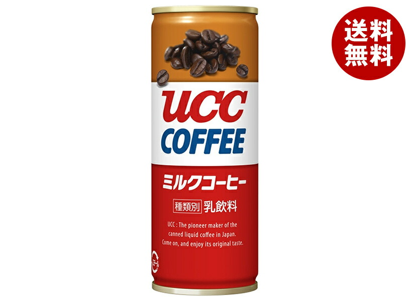 楽天市場】UCC ミルクコーヒー 250g缶×30本入｜ 送料無料 ミルク