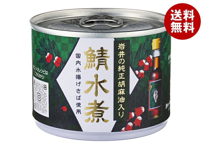 信田缶詰 鯖水煮 岩井の純正胡麻油入り 190g缶×24個入×(2ケース)| 送料無料 サバ さば 鯖 水煮 ごま油