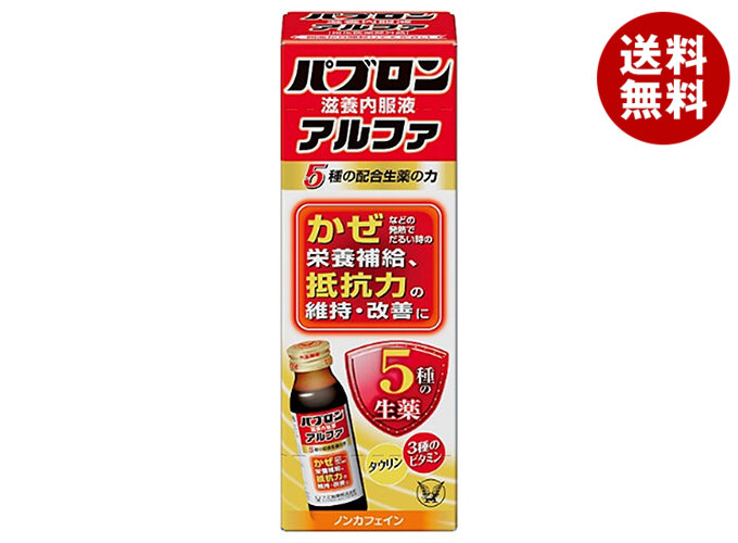 [ポイント5倍！4/17(金)9時59分まで全品対象エントリー&購入]大正製薬 パブロン滋養内服液アルファ 50ml瓶×10本入×(2ケース)｜ 送料無料 栄養補給 滋養強壮 指定医薬部外品 瓶