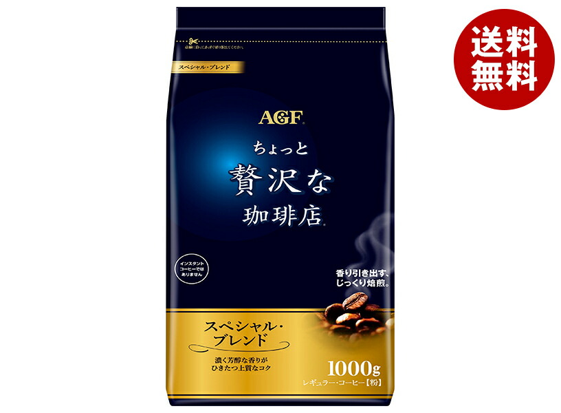 楽天市場】AGF ちょっと贅沢な珈琲店 レギュラー・コーヒー