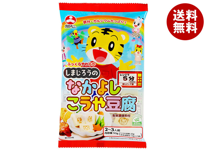 [ポイント5倍！5/27(火)1時59分まで全品対象エントリー&購入]旭松 しまじろうのなかよしこうや豆腐 53g×10袋入×(2ケース)｜ 送料無料 惣菜 高野とうふ 高野豆腐