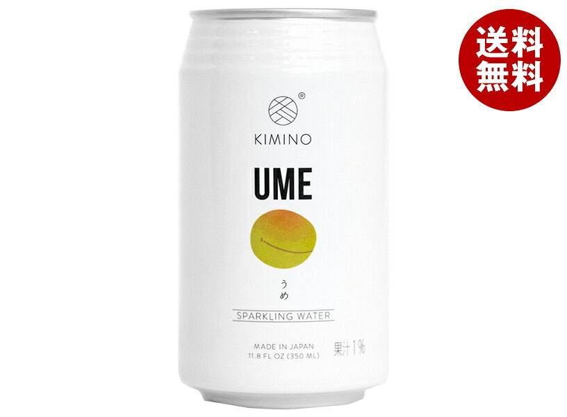 KIMINO DRINKS うめスパークリングウォーター 350ml缶×24本入×(2ケース)｜ 送料無料 スパークリング ジュース フルーツ 果物