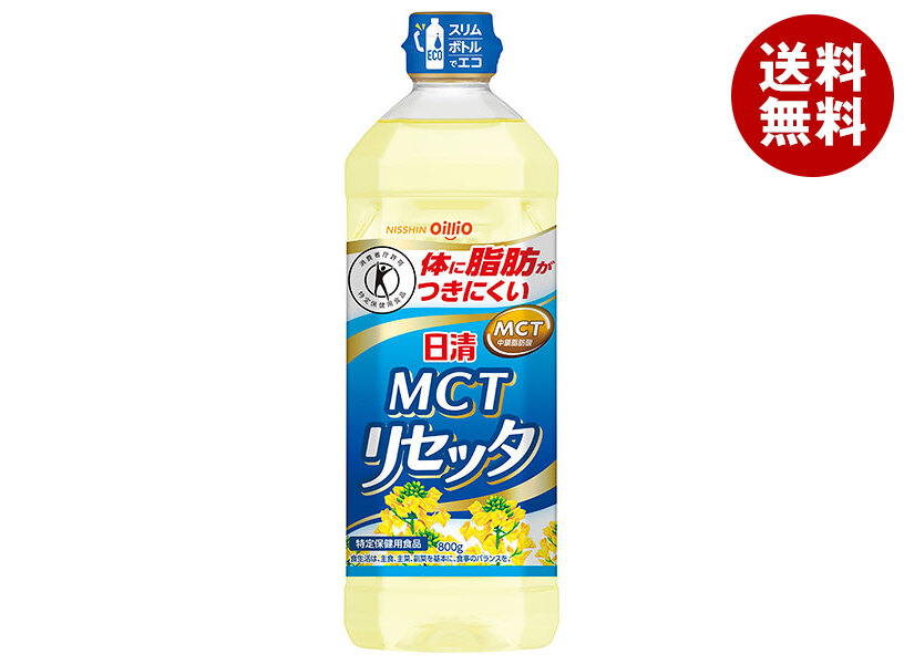 [ポイント5倍！4/10(金)1時59分まで全品対象エントリー&購入]日清オイリオ 日清MCTリセッタ 【特定保健用食品 特保】 800gペットボトル×8本入｜ 送料無料 油 調味料 食用油 オイル 特保 トクホ