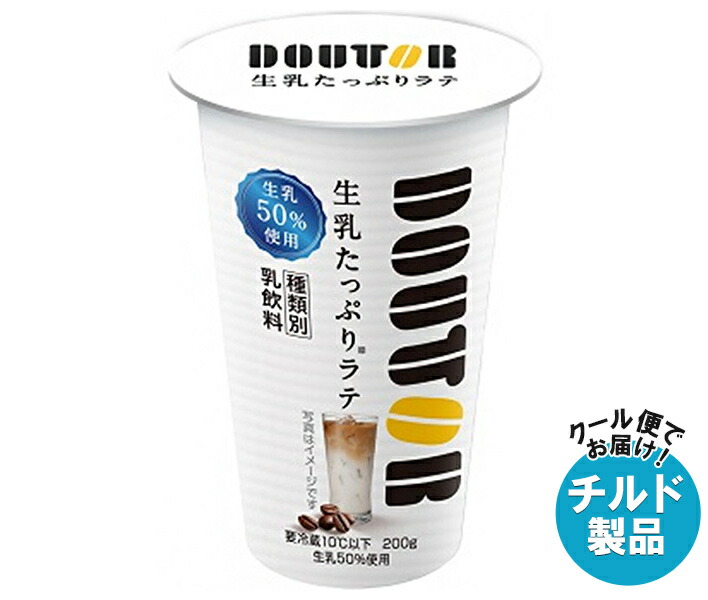楽天市場】[冷蔵] ワンダーチルディア DOUTOR ドトール ミルク