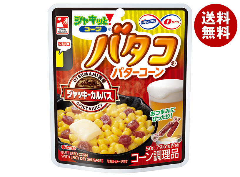 [ポイント5倍！5/27(火)1時59分まで全品対象エントリー&購入]はごろもフーズ シャキッと!コーン バタコ&ジャッキーカルパス 50g×15袋入×(2ケース)｜ 送料無料 とうもろこし コーン バター カルパス