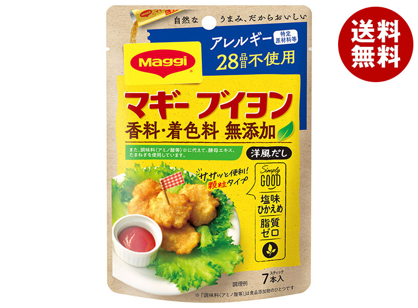 ネスレ日本 マギー ブイヨン 無添加 アレルギー28品目不使用 (4g×7本)×15袋入｜ 送料無料 スープ コンソメスープ 調味料 無添加 洋風だし画像