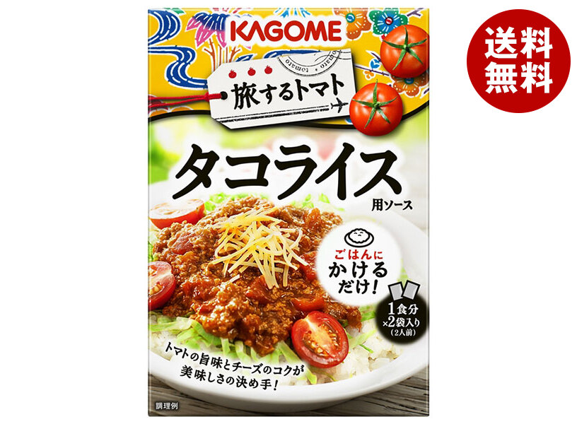 カゴメ 旅するトマト タコライス用ソース (90g×2袋)×40個入｜ 送料無料 レトルト タコライス用ソース 素