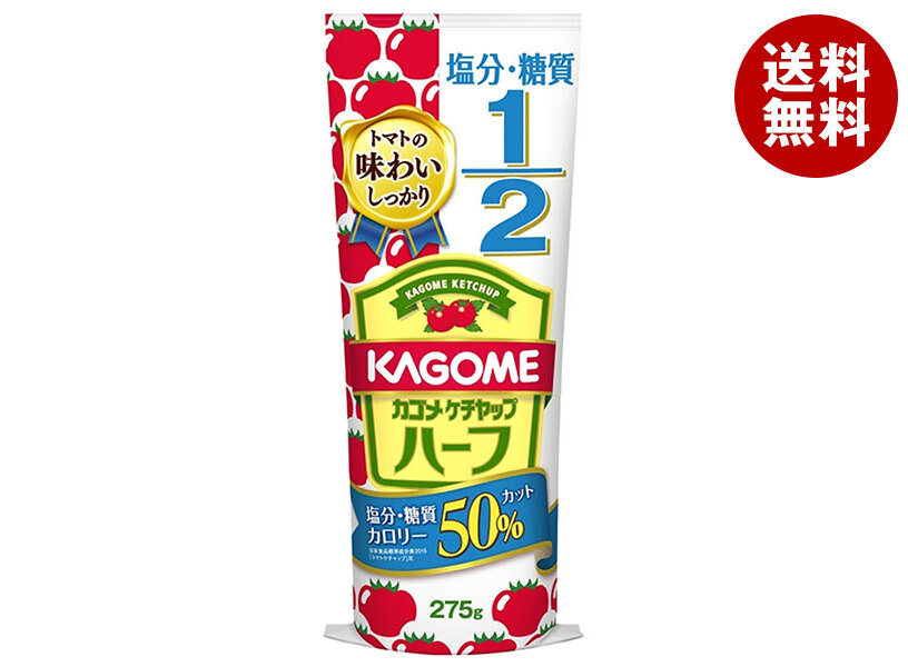 [ポイント5倍！5/27(火)1時59分まで全品対象エントリー&購入]カゴメ ケチャップ ハーフ 275g×30本入｜ 送料無料 トマト 1/2  調味料 50%