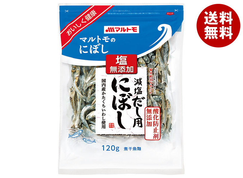 マルトモ 減塩だし用にぼし 120g×10袋入×(2ケース)｜ 送料無料 煮干し 煮干 乾物 出汁用 減塩