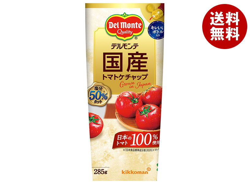 [ポイント5倍！5/27(火)1時59分まで全品対象エントリー&購入]デルモンテ 国産トマトケチャップ 285g×12本入×(2ケース)｜ 送料無料 調味料 トマト とまと ケチャップ
