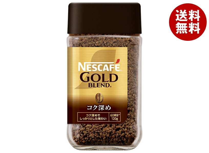 楽天市場】ネスレ日本 ネスカフェ ゴールドブレンド コク深め 120g瓶×4