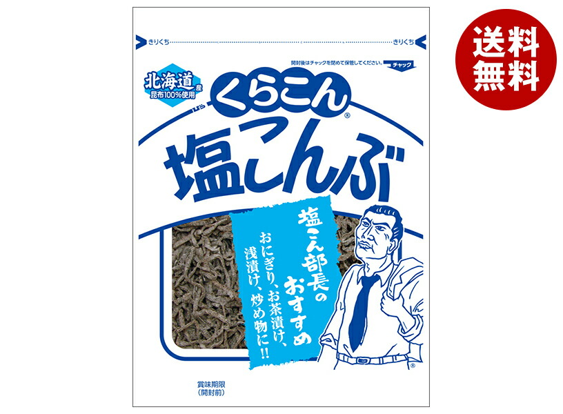 楽天市場】くらこん 角切こんぶ 40g×20袋入｜ 送料無料 昆布