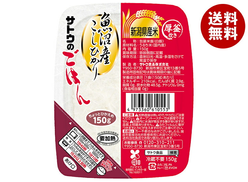 サトウ食品 サトウのごはん 魚沼産こしひかり 150g×24(6×4)個入｜ 送料無料 レトルト サトウの ご飯 米 魚沼産