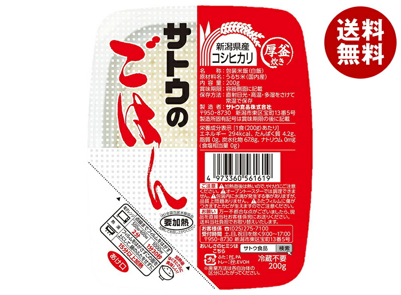 サトウ食品 サトウのごはん 新潟県産コシヒカリ 200g×20個入×(2ケース)｜ 送料無料 レトルト サトウの ご飯 米 新潟県産