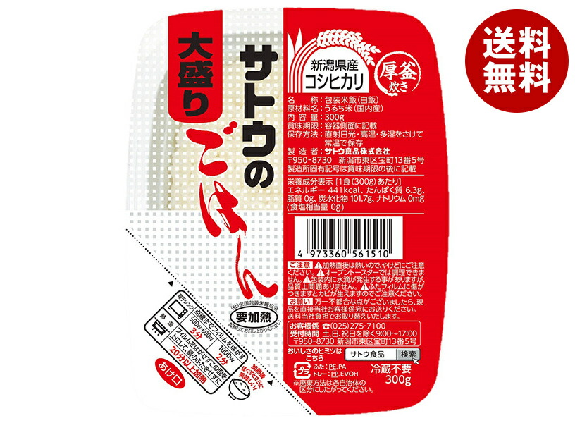 サトウ食品 サトウのごはん 新潟県産コシヒカリ 大盛り 300g×24(6×4)個入×(2ケース)｜ 送料無料 レトルト サトウの ご飯 米 新潟県産