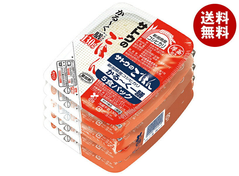 サトウ食品 サトウのごはん 新潟県産コシヒカリ かる～く一膳 5食パック (130g×5食)×12個入｜ 送料無料 米 お米 こめ おこめ ごはん 白米