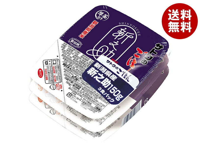 サトウ食品 サトウのごはん 新潟県産新之助 3食パック (150g×3食)×12個入×(2ケース)｜ 送料無料 さとうのごはん レトルト サトウのご飯 レンジ 3食