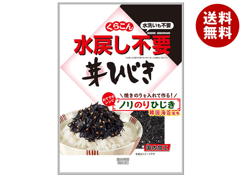 楽天市場】くらこん 国産 長ひじき 10g×20(10×2)袋入｜ 送料無料