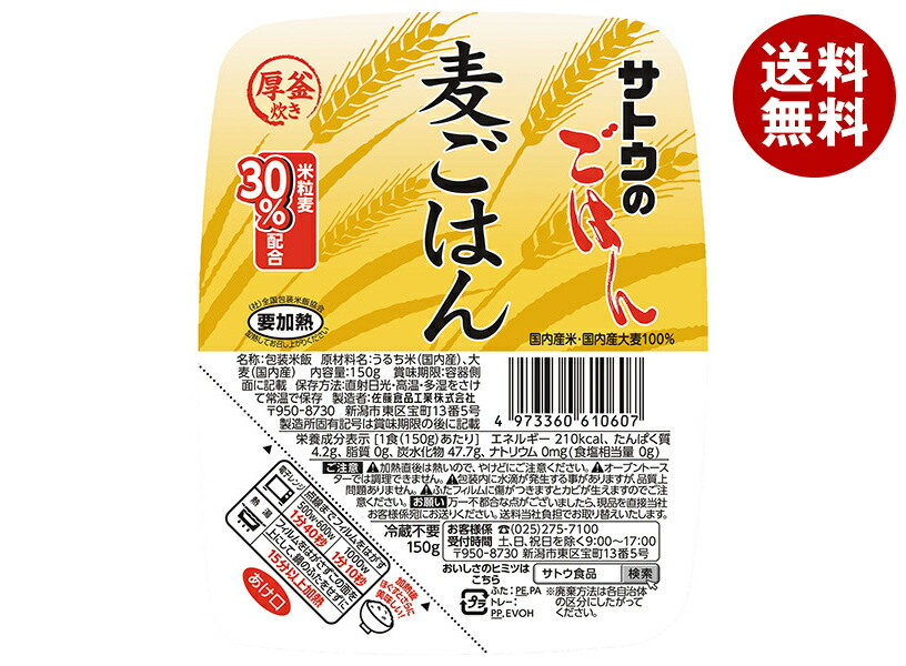 サトウ食品 サトウのごはん 麦ごはん 150g×24(6×4)個入×(2ケース)｜ 送料無料 (6×4)