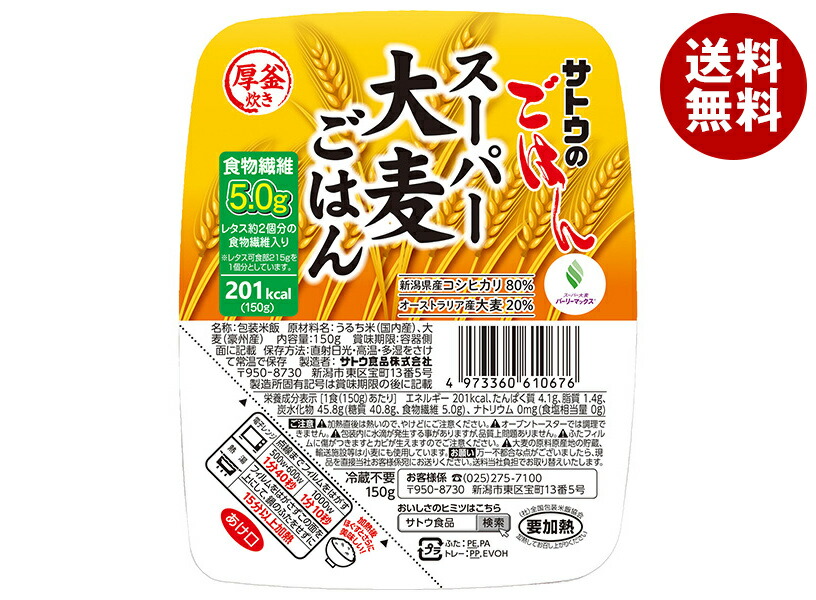 サトウ食品 サトウのごはん スーパー大麦ごはん 150g×24(6×4)個入｜ 送料無料 さとうのごはん レトルト サトウのご飯 大麦 食物繊維 レンジ