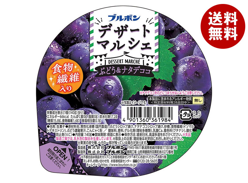 デザートマルシェ ミックス(140g×72セット)[ゼリー] 楽天市場】ブルボン デザートマルシェ ミックス 140g×12個入｜ 送料