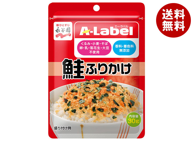 [ポイント5倍！4/17(金)9時59分まで全品対象エントリー&購入]永谷園 エー・ラベルふりかけ 鮭 30g×10袋入×(2ケース)｜ 送料無料 ふりかけ 袋 香料･着色料 無添加 サケ