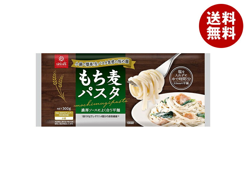 [ポイント5倍！4/17(金)9時59分まで全品対象エントリー&購入]はくばく もち麦パスタ 平麺タイプ 300g×10袋入×(2ケース)｜ 送料無料 袋麺 乾燥麺 一般食品 パスタ もち麦