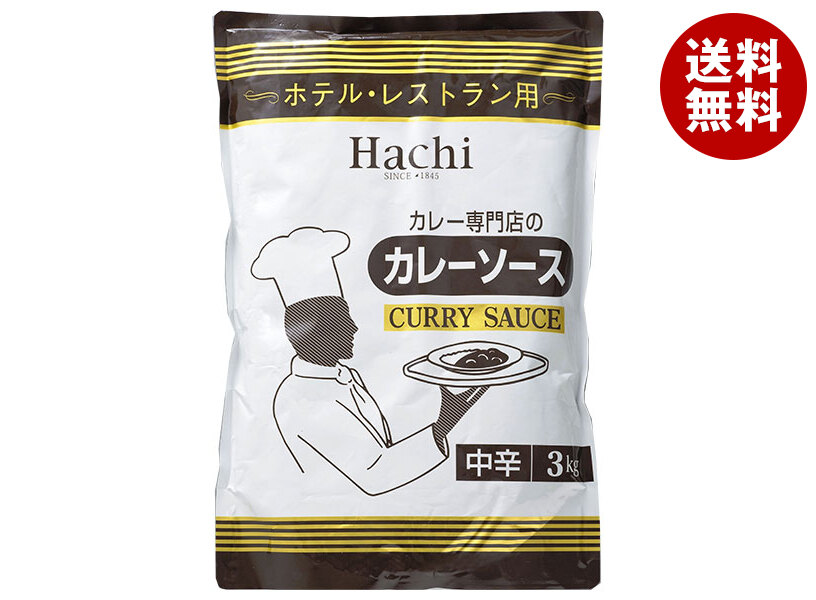 [ポイント5倍！4/17(金)9時59分まで全品対象エントリー&購入]ハチ食品 ホテル・レストラン用 カレーソース 中辛 3kg×4袋入×(2ケース)｜ 送料無料 一般食品 レトルト カレーソース 中辛