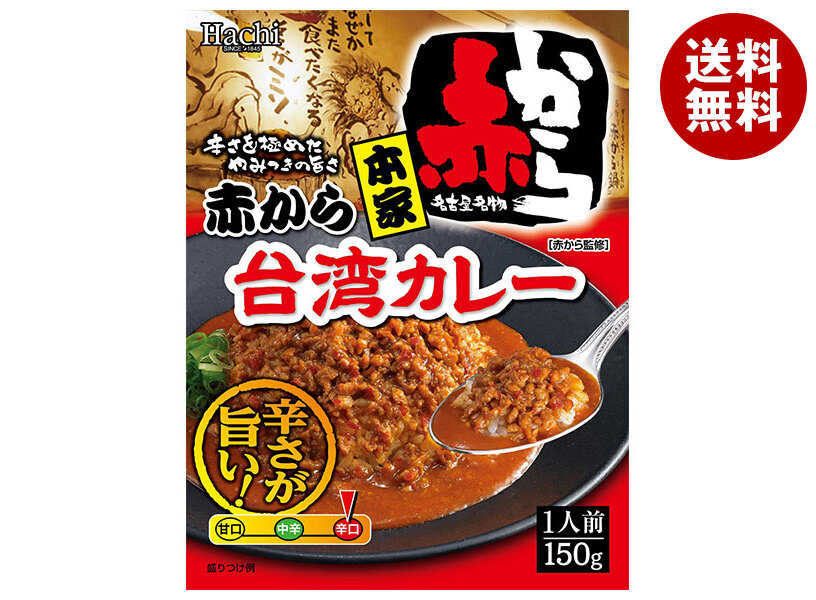 [ポイント5倍！4/17(金)9時59分まで全品対象エントリー&購入]ハチ食品 本家 赤から台湾カレー 150g×20個入×(2ケース)｜ 送料無料 一般食品 レトルト食品 カレー 保存食