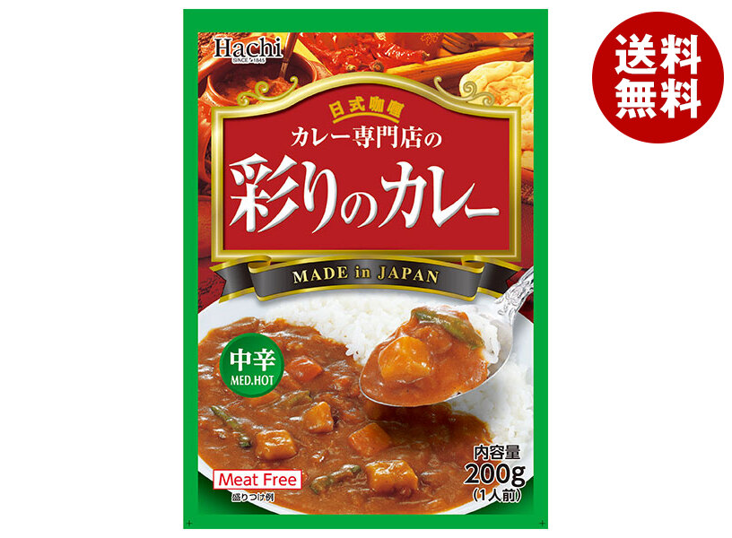 [ポイント5倍！4/17(金)9時59分まで全品対象エントリー&購入]ハチ食品 カレー専門店の彩りのカレー 中辛 200g×30個入×(2ケース)｜ 送料無料 Hachi レトルトカレー 1人前 中辛