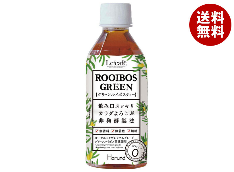 [ポイント5倍！4/17(金)9時59分まで全品対象エントリー&購入]HARUNA(ハルナ) ルカフェ ルイボスグリーン (ROOIBOS GREEN) 350mlペットボトル×24本入×(2ケース)｜ 送料無料 ルイボスティー ルイボス お茶 PET 健康茶 ビタミンC