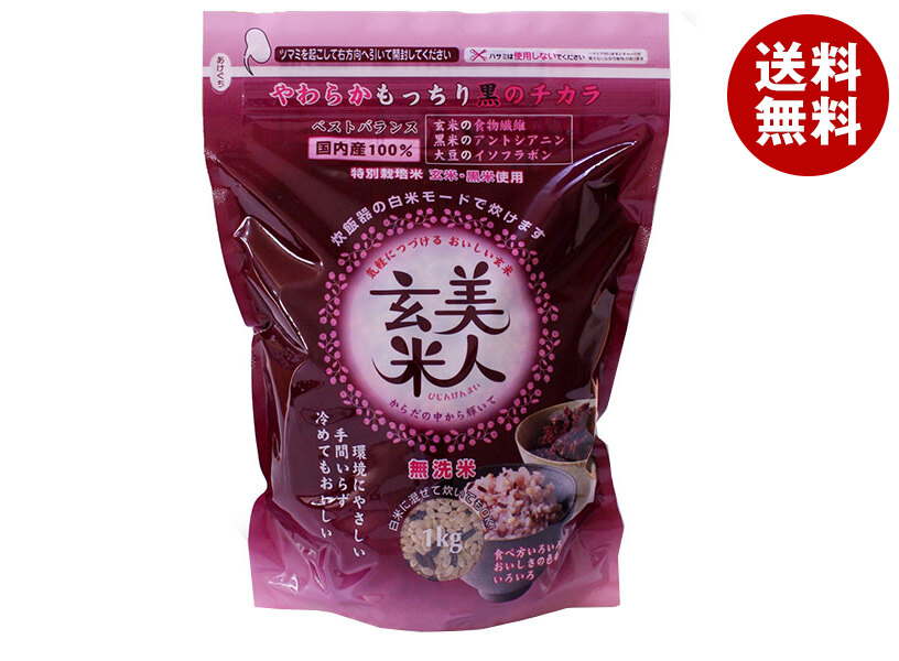 オクモト 美人玄米(国産) 1kg×10袋入｜ 送料無料 米 玄米 ごはん ご飯 無洗米 国内産100％