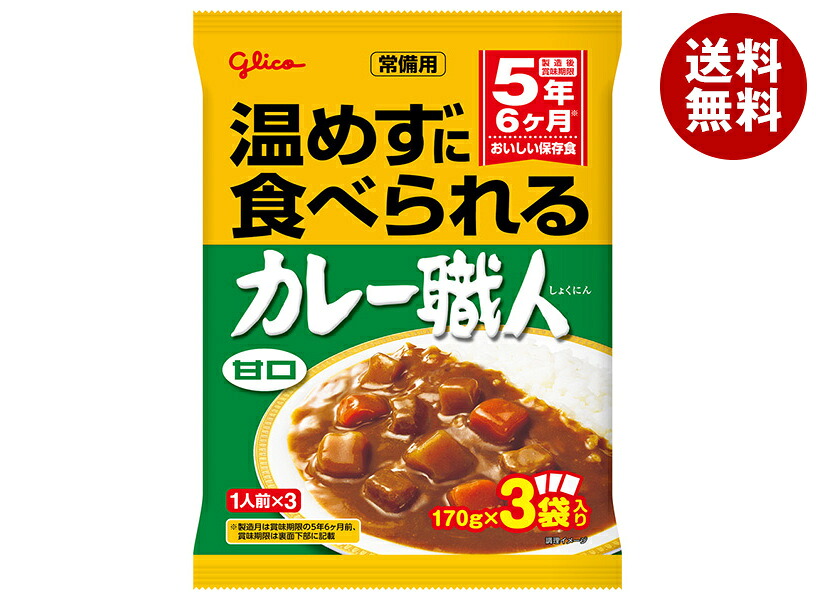 [ポイント5倍！4/17(金)9時59分まで全品対象エントリー&購入]江崎グリコ 常備用 カレー職人 3食パック 甘口 (170g×3袋)×10袋入｜ 送料無料 一般食品 カレー 非常食 保存食 レトルト