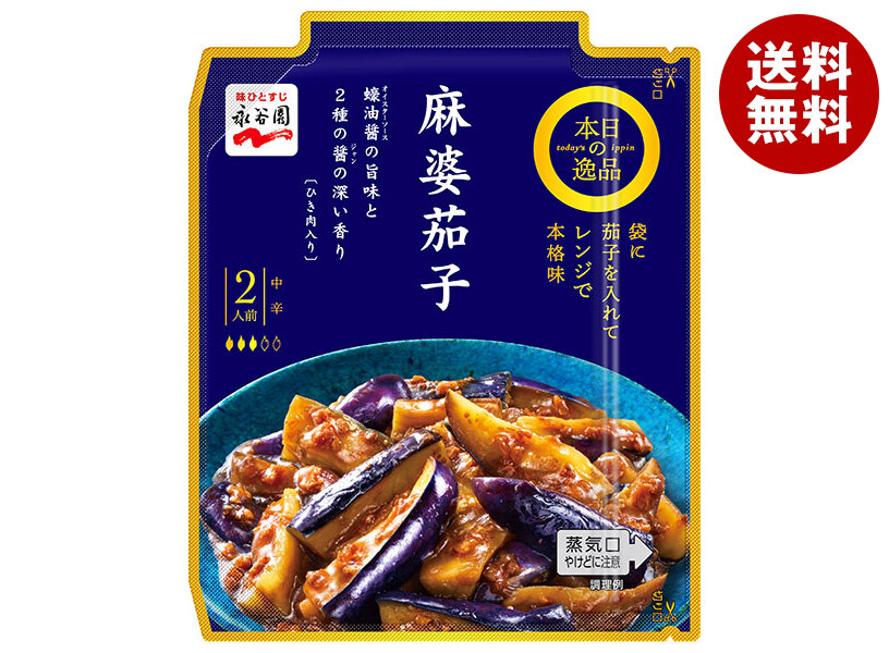 [ポイント5倍！4/17(金)9時59分まで全品対象エントリー&購入]永谷園 本日の逸品 麻婆茄子 中辛 137g×10個入×(2ケース)｜ 送料無料 麻婆なす レトルト ひき肉入り レンジ調理 2人前