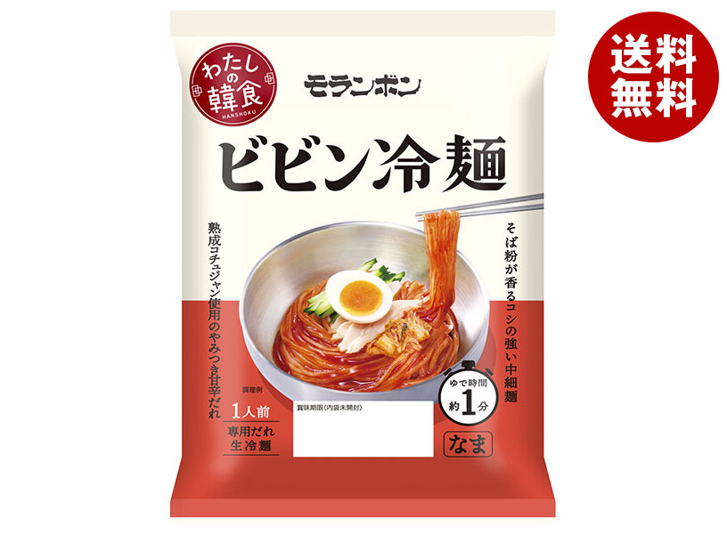 [ポイント5倍！5/27(火)1時59分まで全品対象エントリー&購入]モランボン わたしの韓食 ビビン冷麺 200g×10袋入×(2ケース)｜ 送料無料 調味料 料理の素 1人前 生冷? 中細? 甘辛だれ コチュジャン