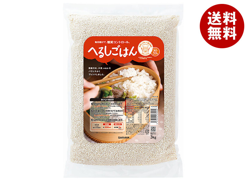 サラヤ へるしごはん 生米 3kg×3袋入｜ 送料無料 糖質 雑穀 麦
