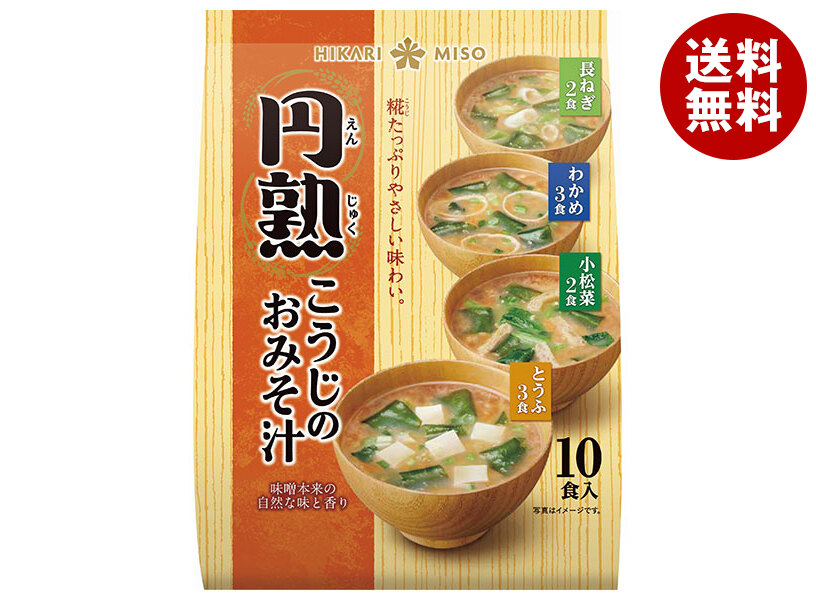 ひかり味噌 円熟 こうじのおみそ汁 10食×12袋入×(2ケース)｜ 送料無料 インスタント 即席 みそ汁 麹